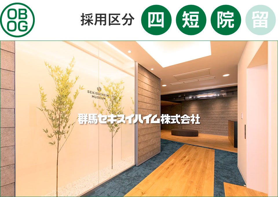 群馬セキスイハイム