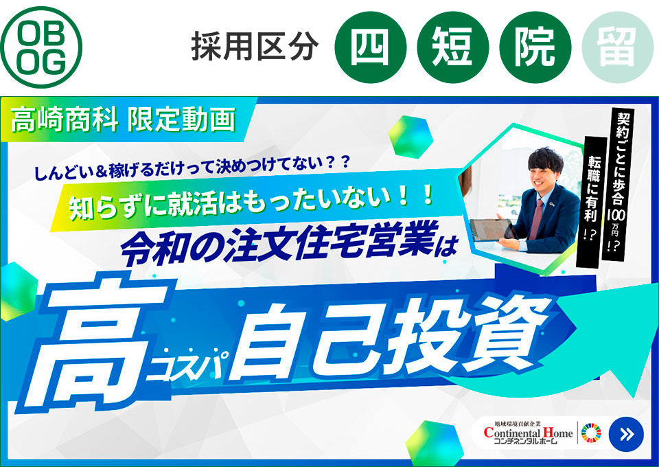 コンチネンタルホーム