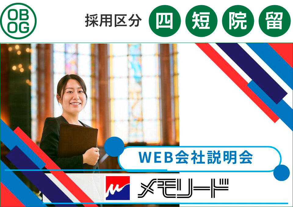 メモリードグループ