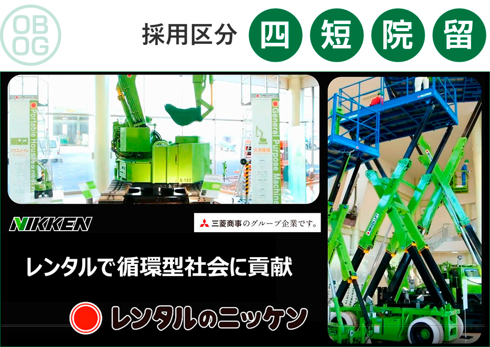 レンタルのニッケン