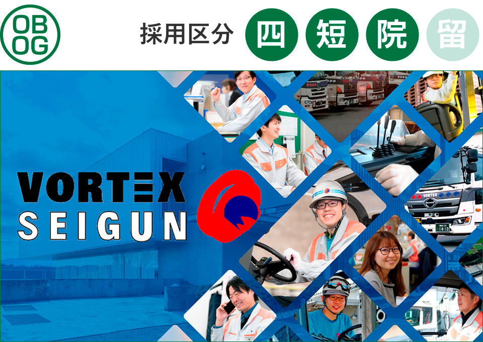 ボルテックスセイグン