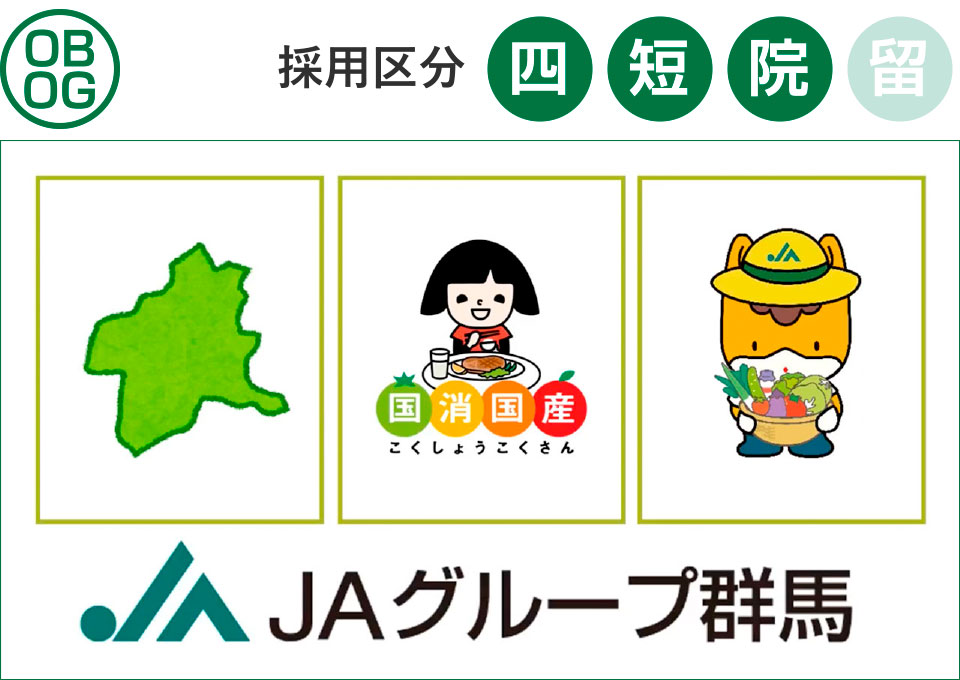 群馬県農業協同組合中央会