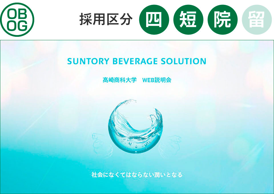 サントリービバレッジソリューション