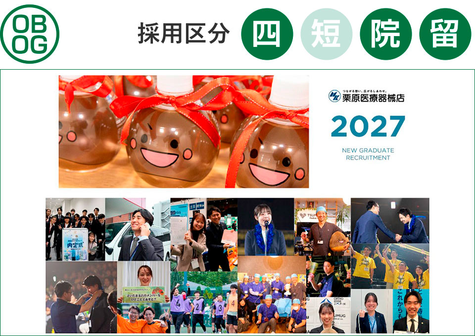 栗原医療器械店