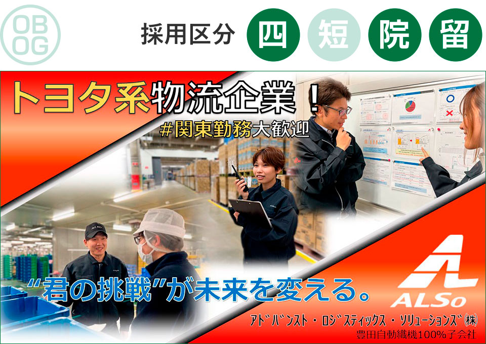 アドバンスト・ロジスティックス・ソリューションズ