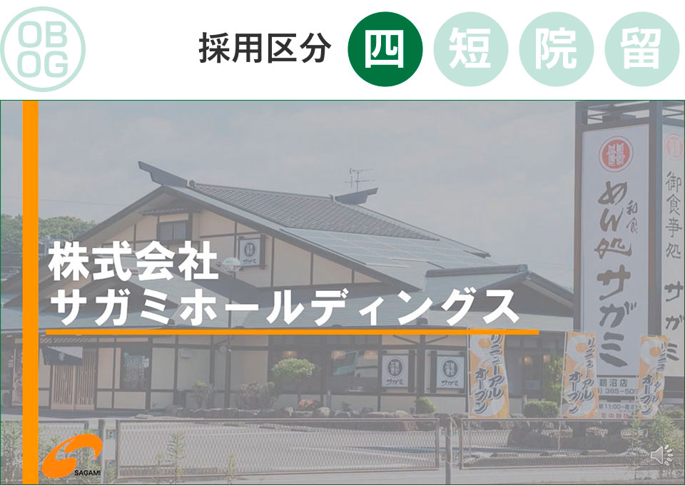 サガミホールディングス