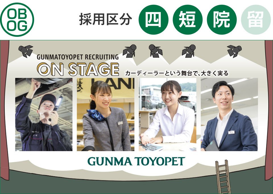 群馬トヨペット