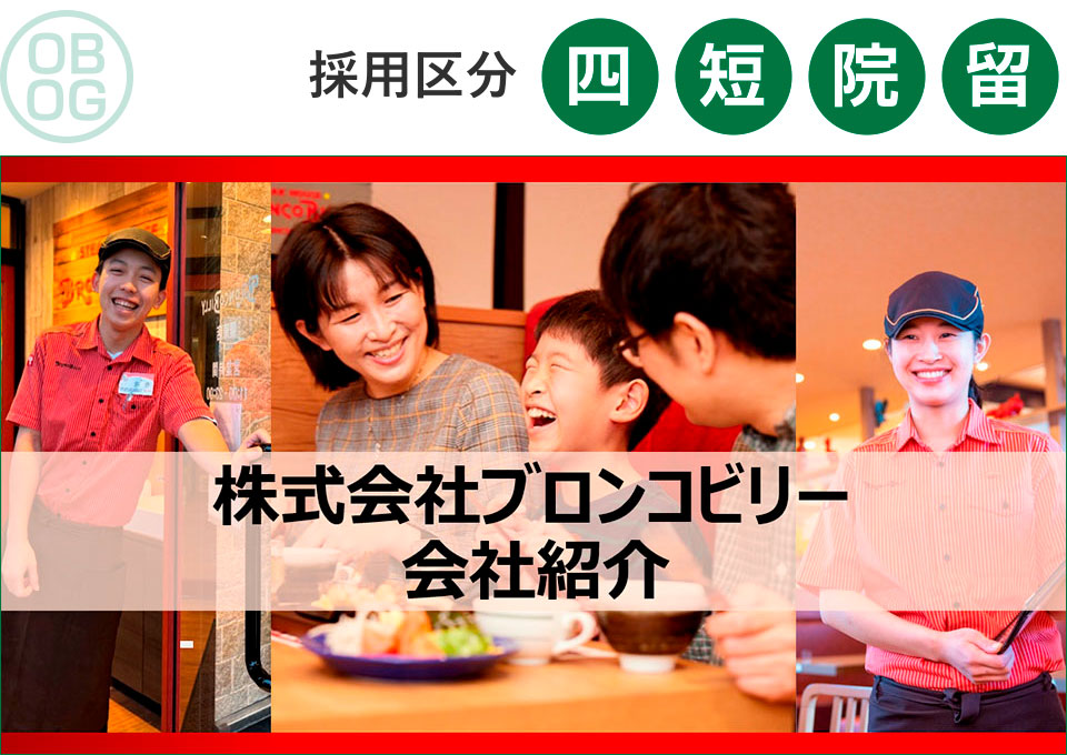 ブロンコビリー