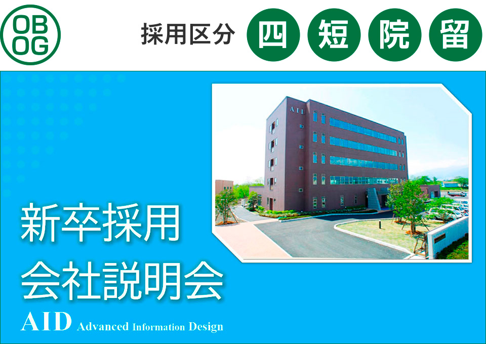 アドヴァンスト・インフォーメイション・デザイン