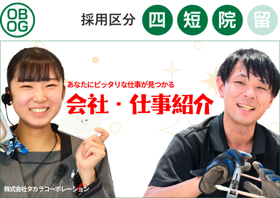 タカラコーポレーション