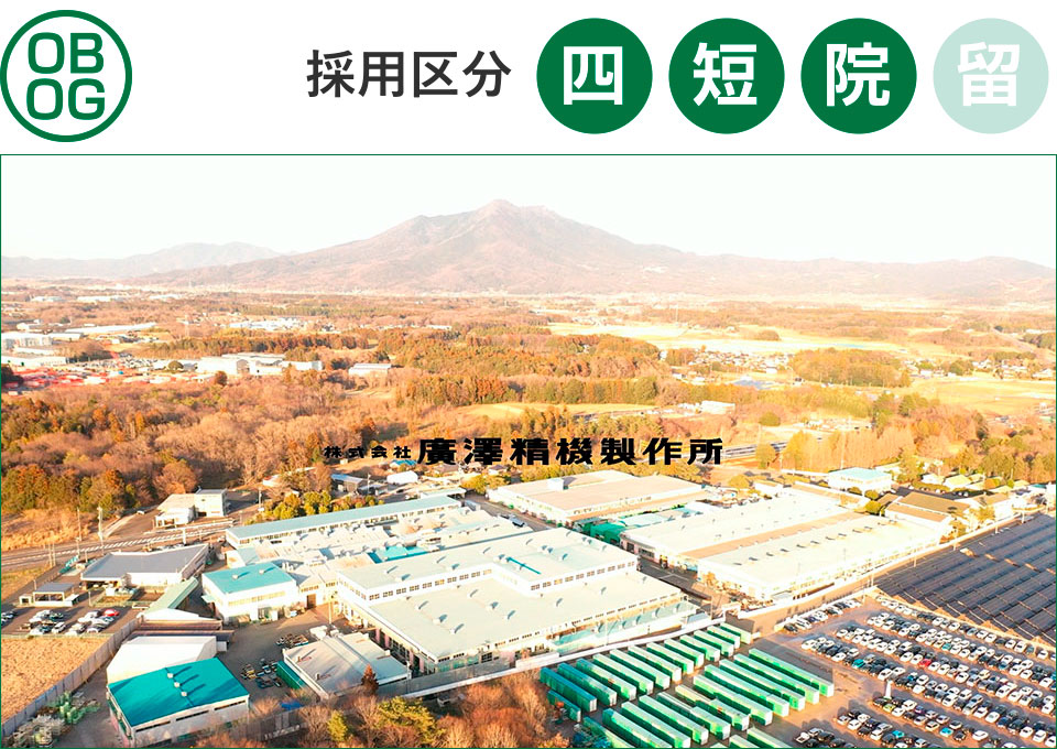 廣澤精機製作所