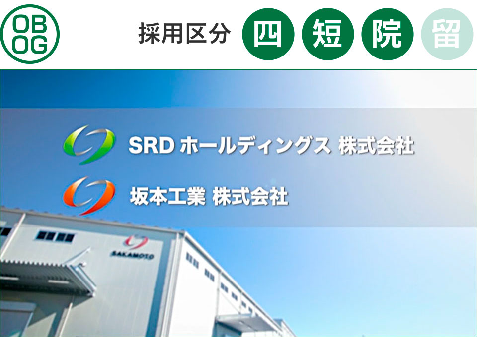 SRDホールディングス