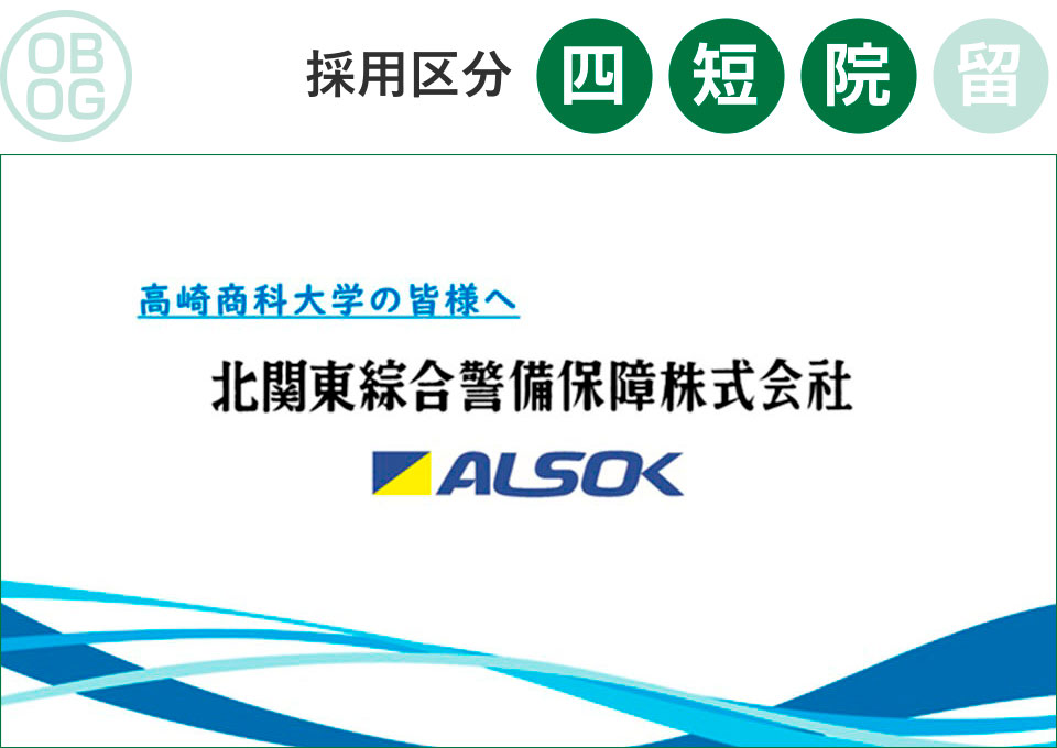 北関東綜合警備保障